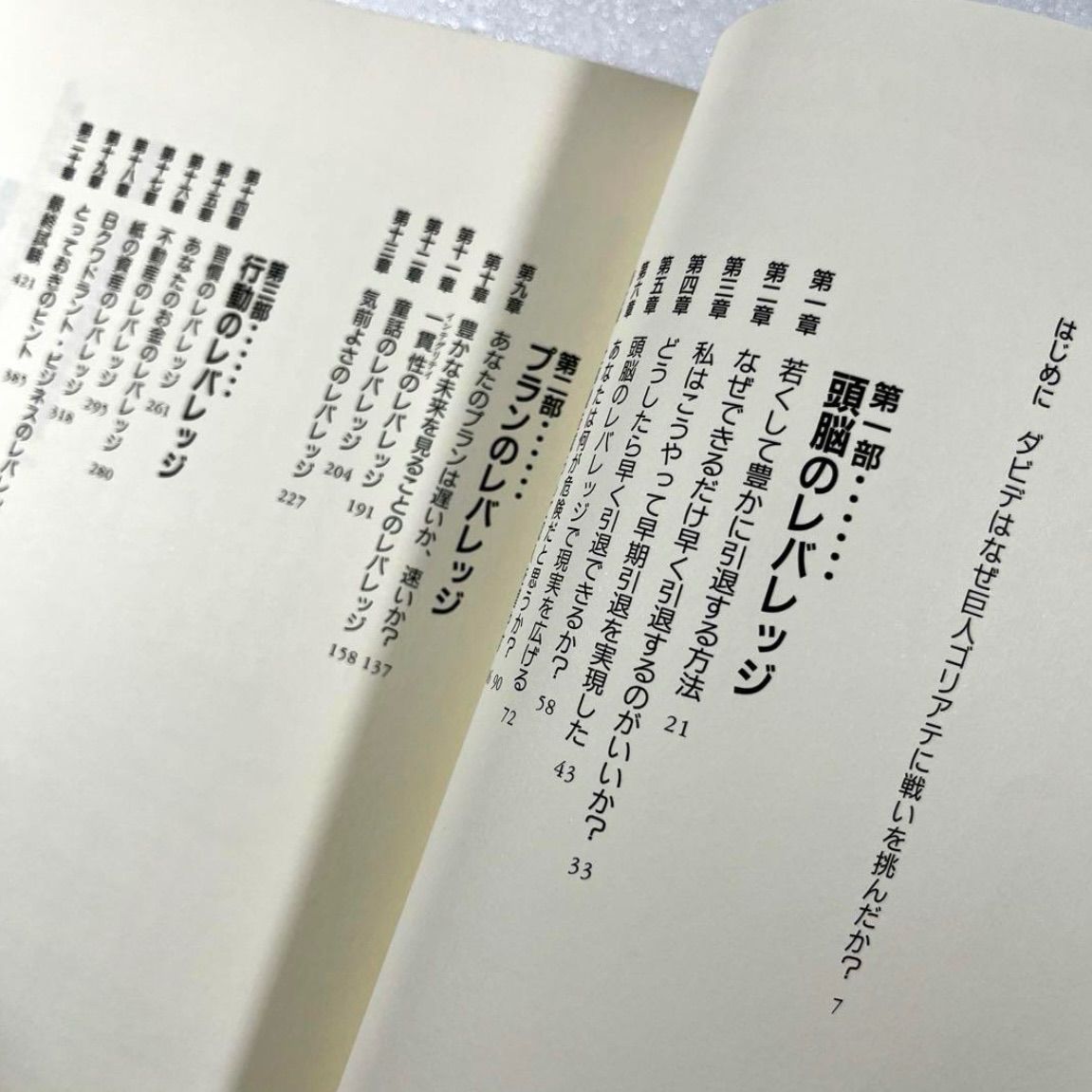 2冊セット】金持ち父さんシリーズ 若くして豊かに引退する方法＋