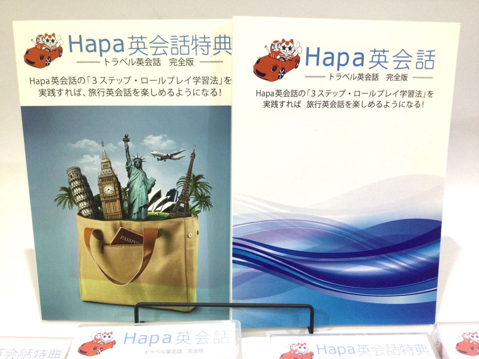 好評大特価 Hapa 英会話 トラベル英会話完全版フルセットの通販 by