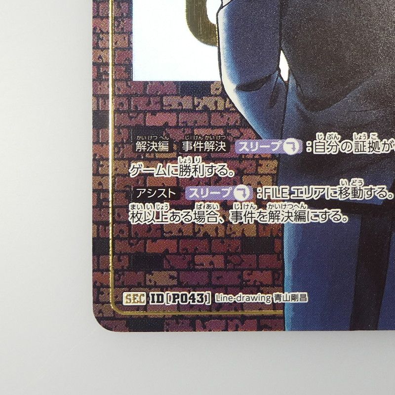 諸伏高明 シークレット