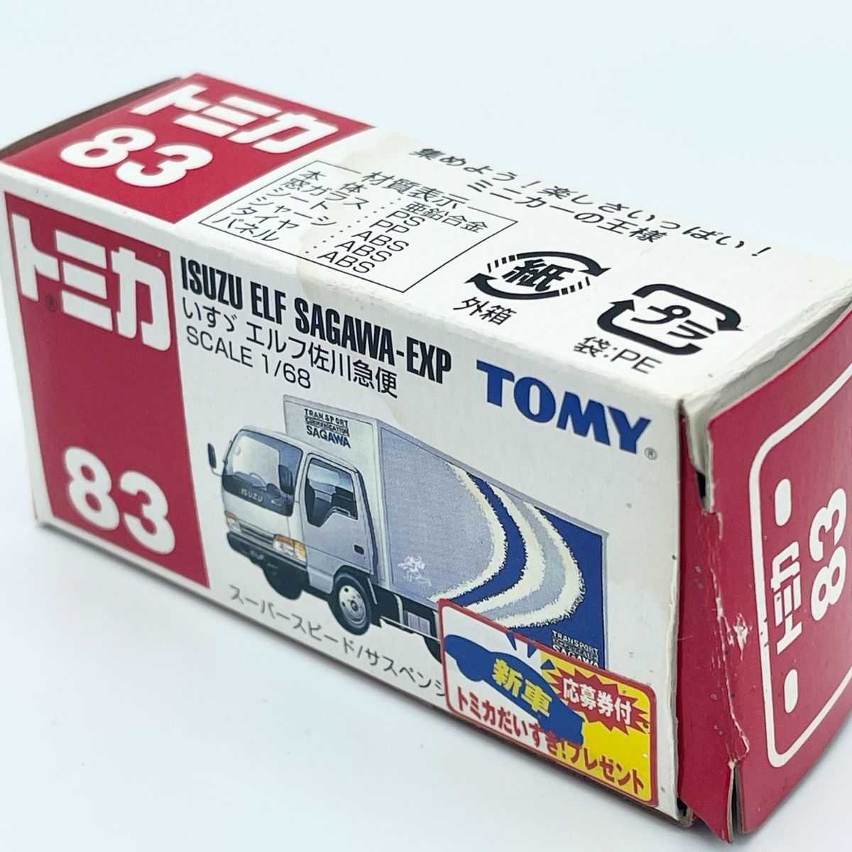 トミカ いすゞ エルフ 佐川急便 トラック No.83 赤箱 中国製 廃盤品