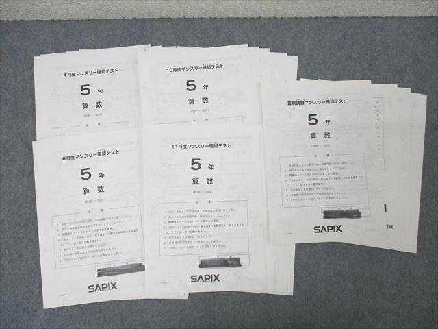 本 2025年 原本 SAPIX 4年 夏期講習マンスリー確認テスト
