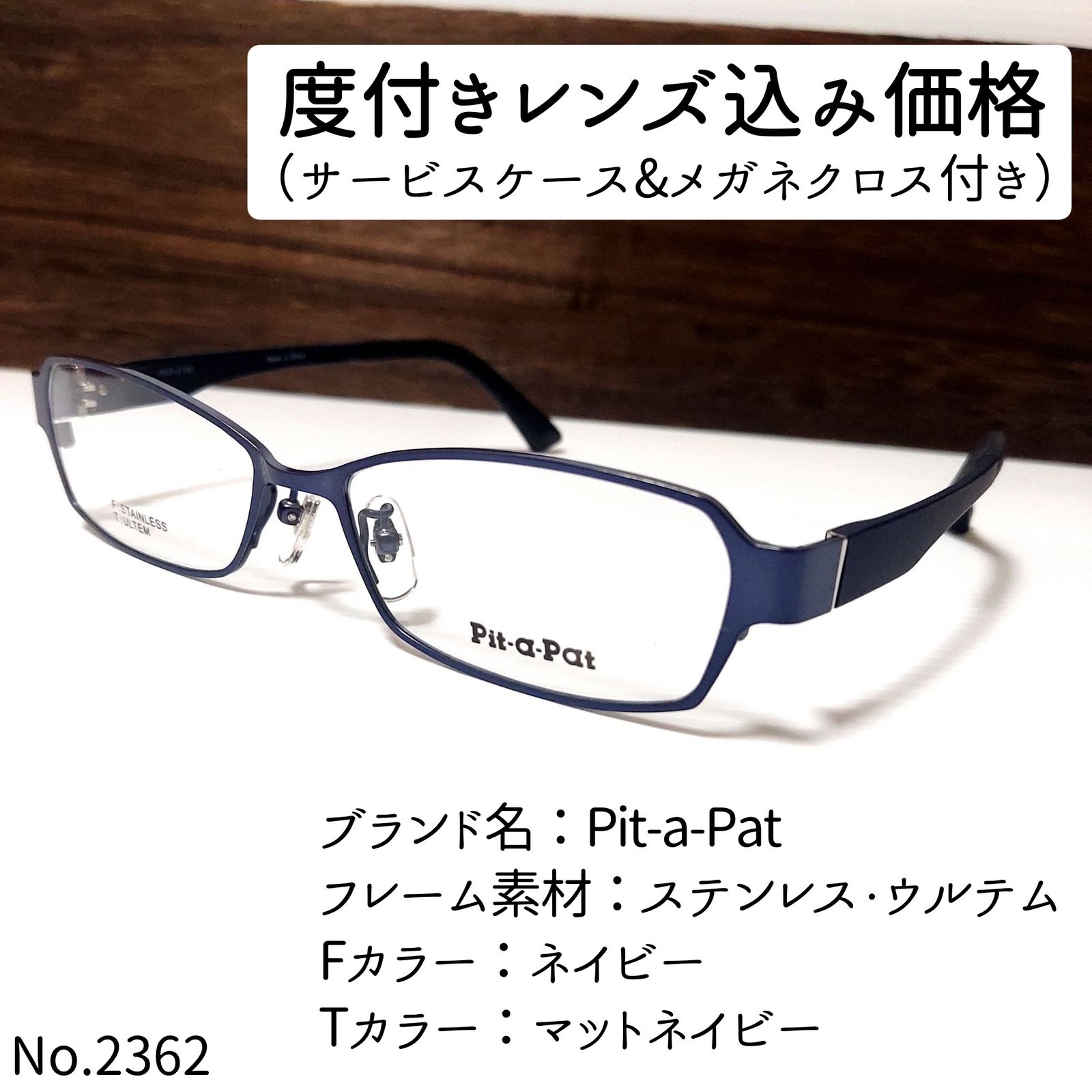 No.1162-メガネ Pit-a-Pat【フレームのみ価格】 - ファッション小物