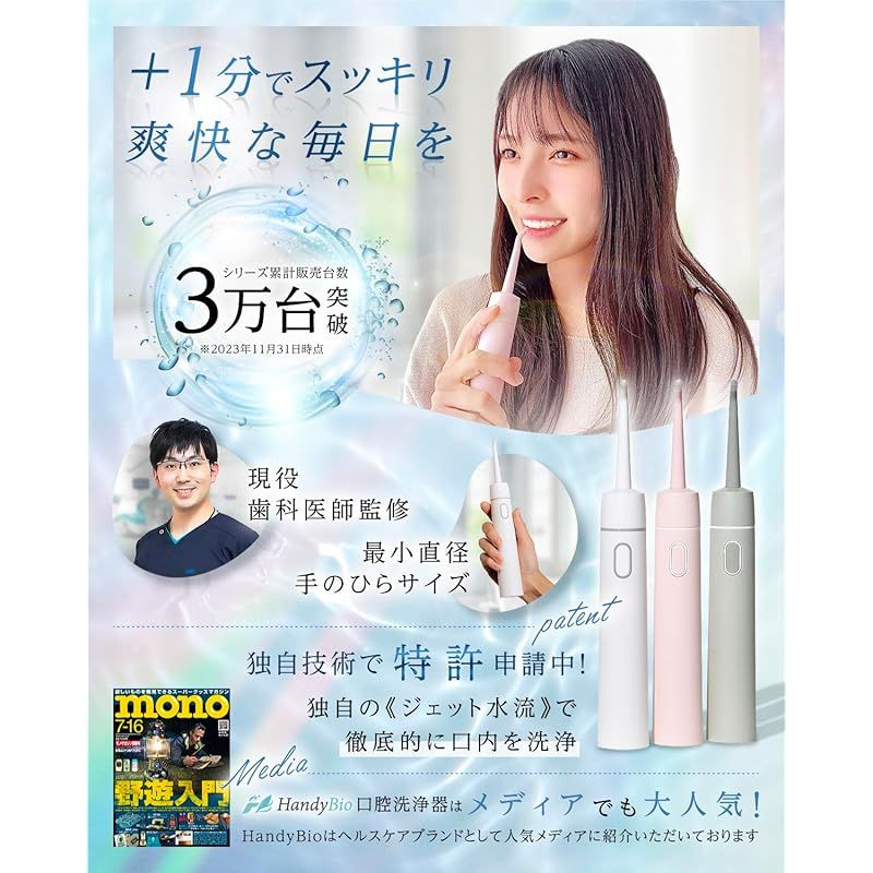 給水不要のタンクレス ジェットウォッシャー 口腔洗浄器 歯 コンパクト 口内洗浄器 口腔洗浄機 歯間 第3世代 HandyBio グレー 本体 0