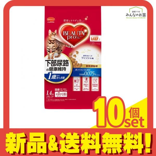 ビューティープロ キャット 下部尿路の健康維持 1歳から 1.4kg 10個セット まとめ売り