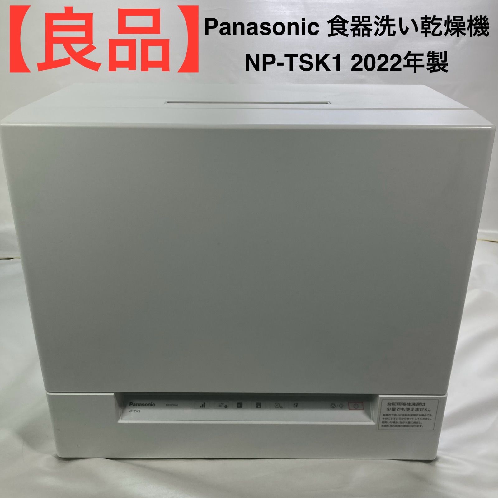 Panasonic 食器洗い乾燥機 NP-TSK1 製