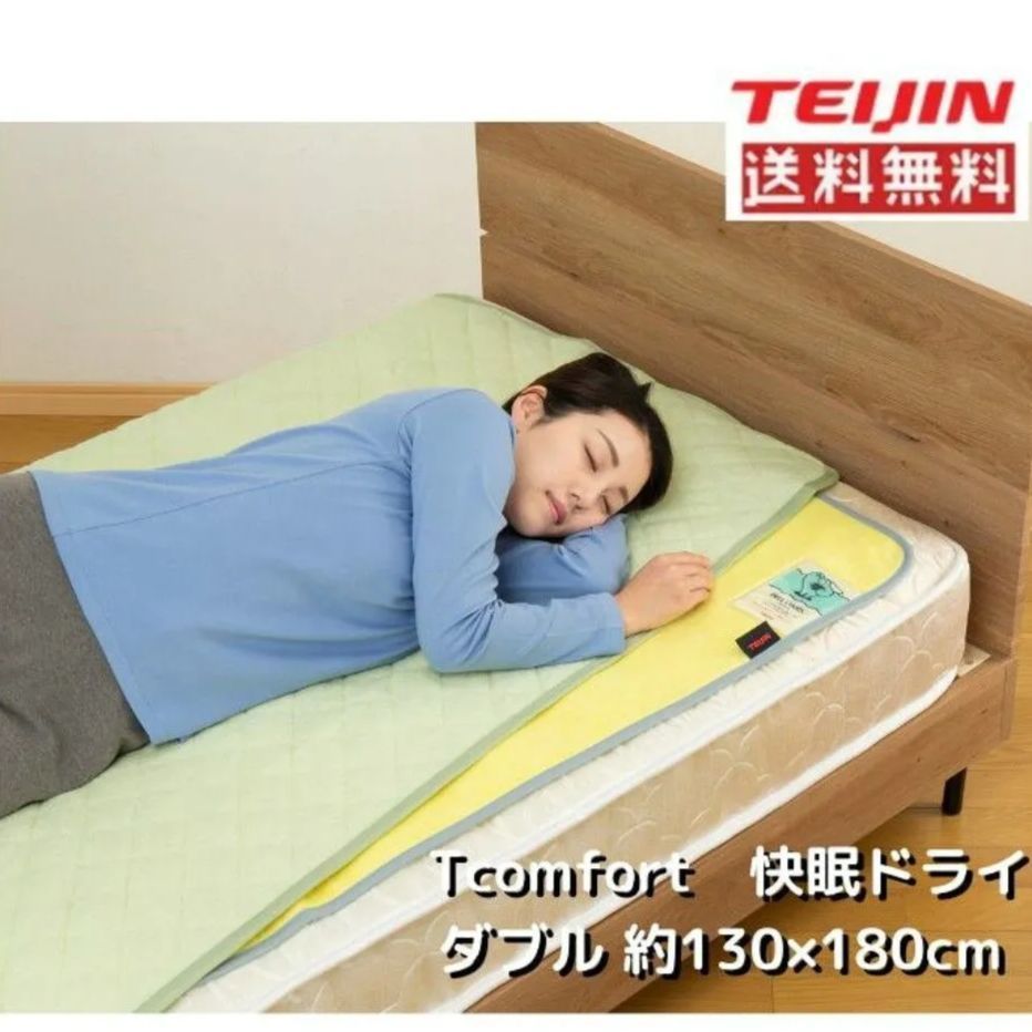 今 テレビで話題の～Tcomfort 快眠ドライ ダブル