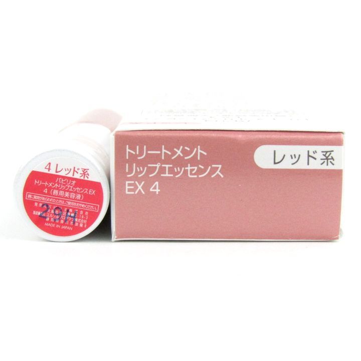 パピリオ 唇用美容液 トリートメントリップエッセンス 未使用 2