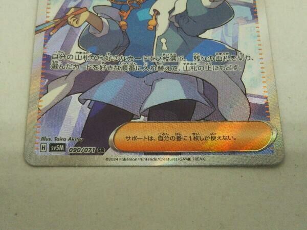 ポケモンカード　PSA10 暗号マニアの解読　SR 090/071 暗号マニアの解読【SR】{090/071} - カードラッシュ[ポケモン]