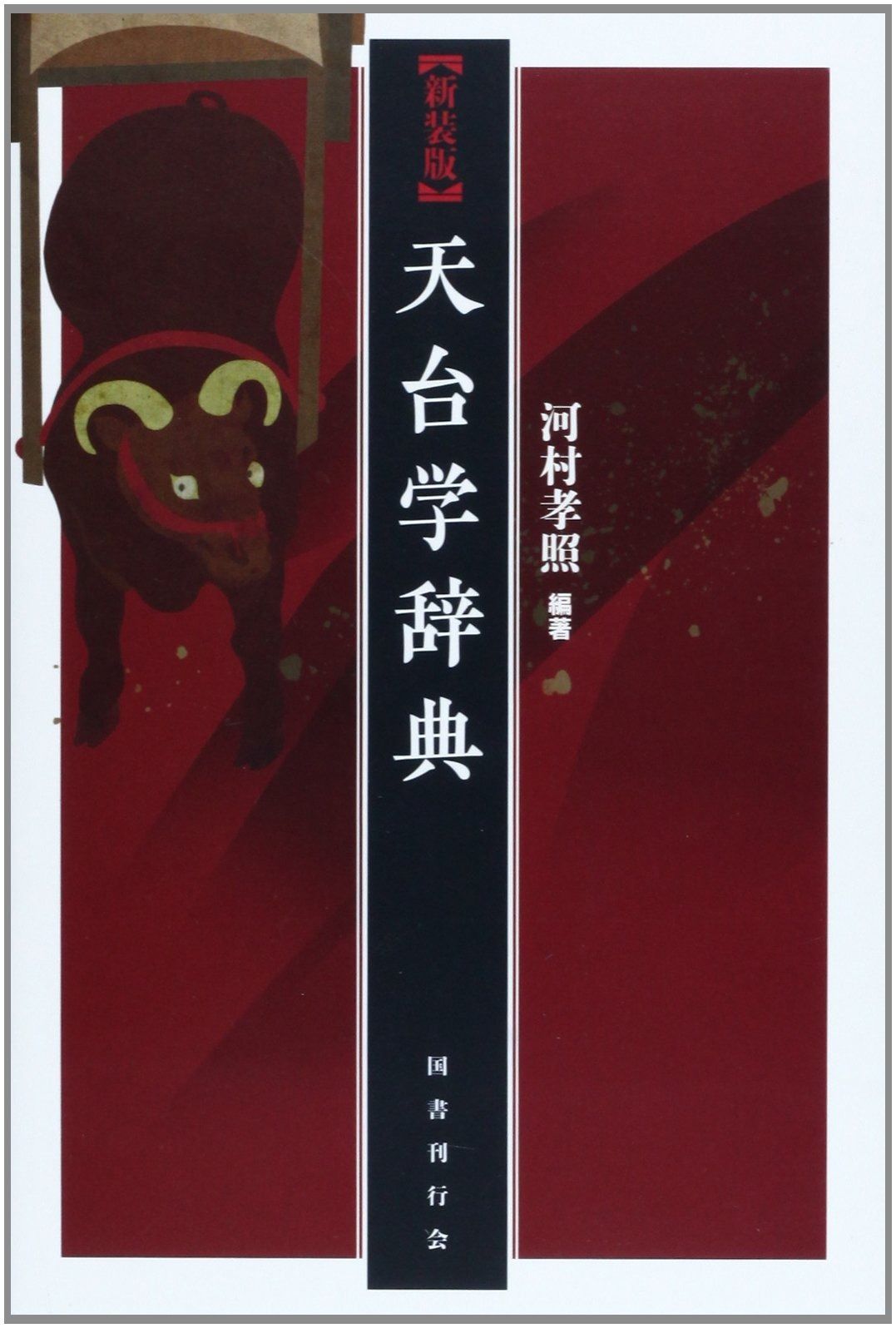 裳華房6冊 非平衡統計力学、物理数学、振動波動、フーリエ、解析力学