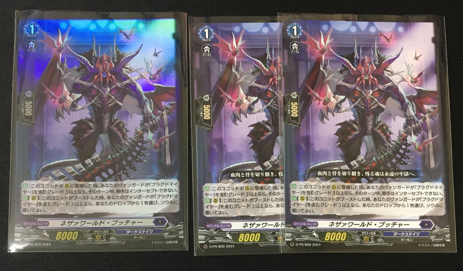 ヴァンガード PR ネザァワールド・ブッチャー 4枚セット ヴァンガード ネザァワールドドブッチャー 4枚 ネザァワールド