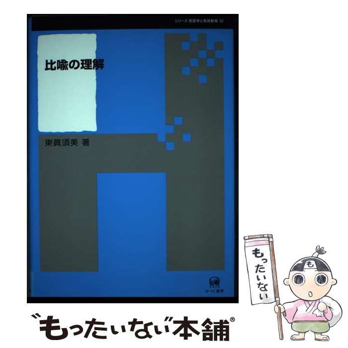 2026年最新Yahoo!オークション -比喩(本、雑誌)の中古品・新品・古本