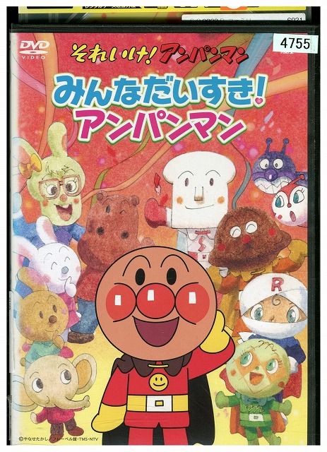 DVD それいけ!アンパンマン みんなだいすき!アンパンマン