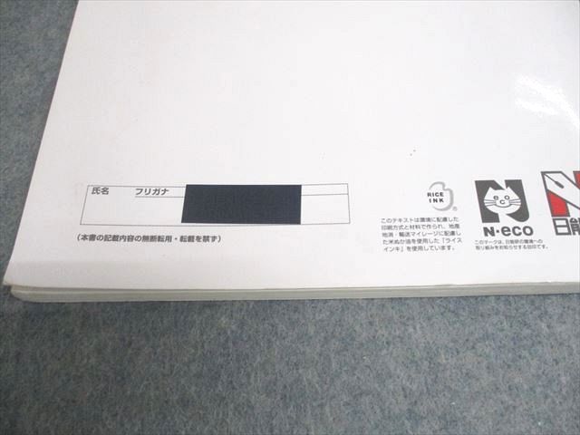 日能研 小6 2024年度版 中学受験用 本科/合格力完成教室/栄冠へ