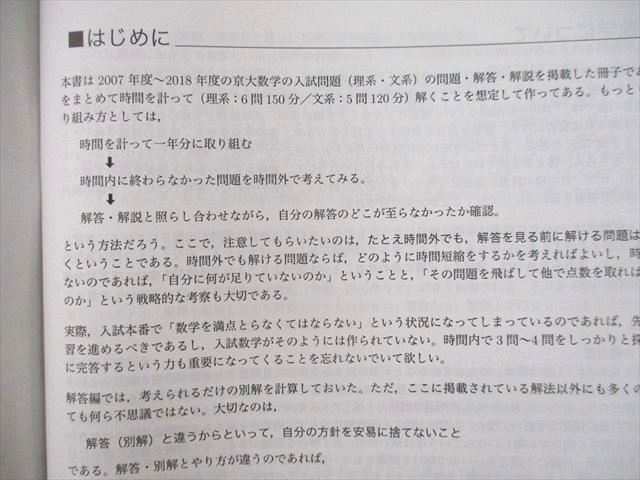 UP27-012 鉄緑会 大阪校 高3 京都大学 京大数学問題集 2018-2007