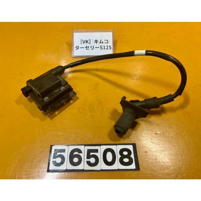 VK 56508 キムコ KYMCO ターセリーS125 イグニッションコイル