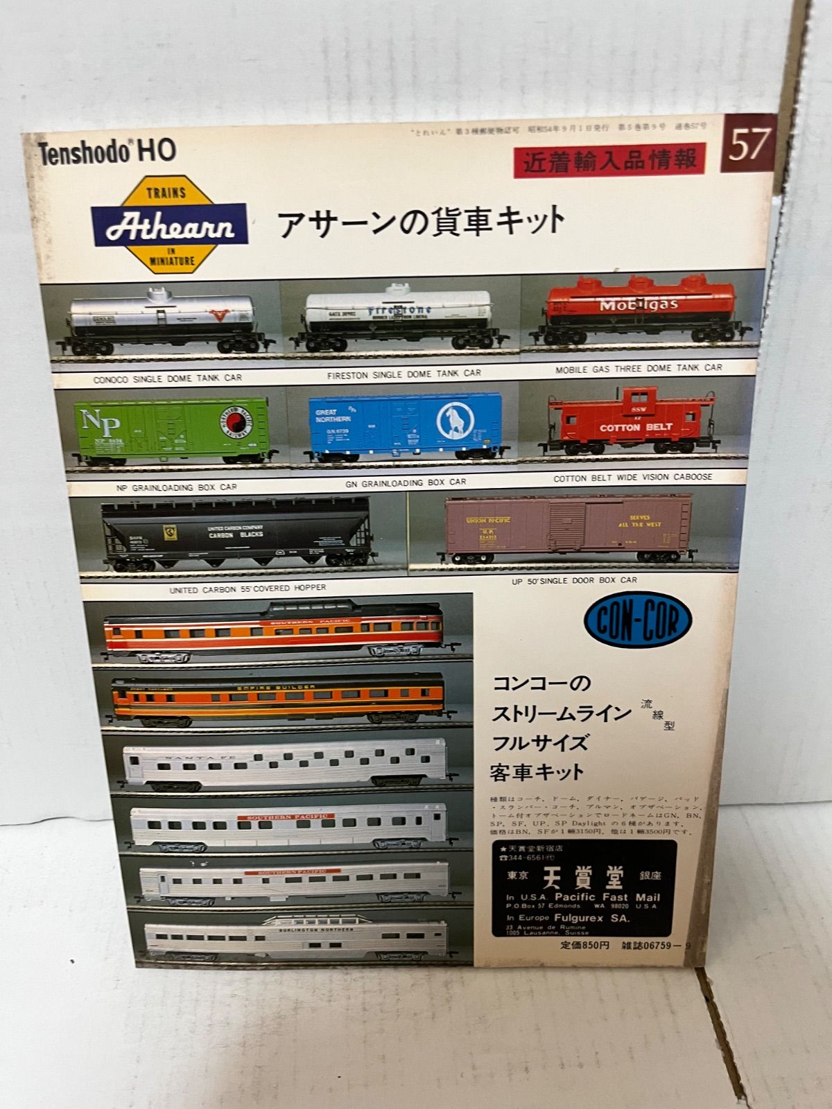 M. 鉄道模型の雑誌 とれいん 9 □13,5500・9700/フリーランス
