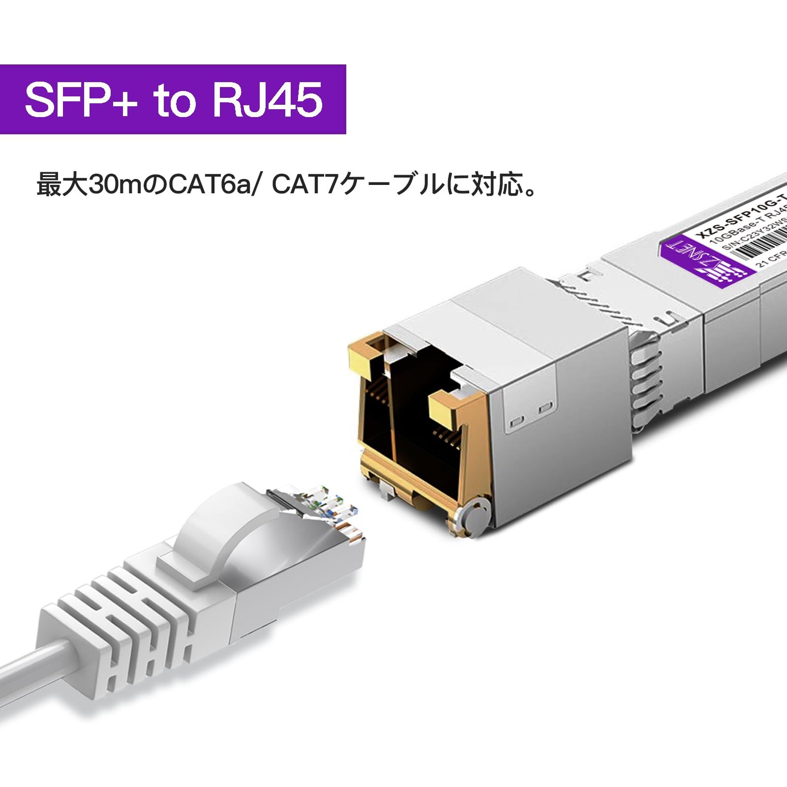 ☆即日発送☆XZSNET 10GBase-T SFP+モジュール 1.25/2.5/5/10Gb RJ45 