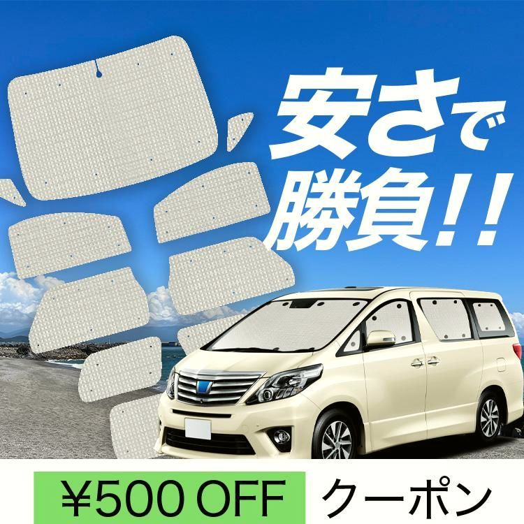 送料無料 国産|1台フルセット アルファード 20系 ヴェルファイア 20系 カーテン サンシェード 車中泊 グッズ クラフトシェード クラフト 日除け