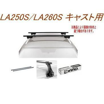carmate iino システムキャリア ダイハツキャスト用 INNO INNOイノー ダイハツ キャスト LA250S/LA260S