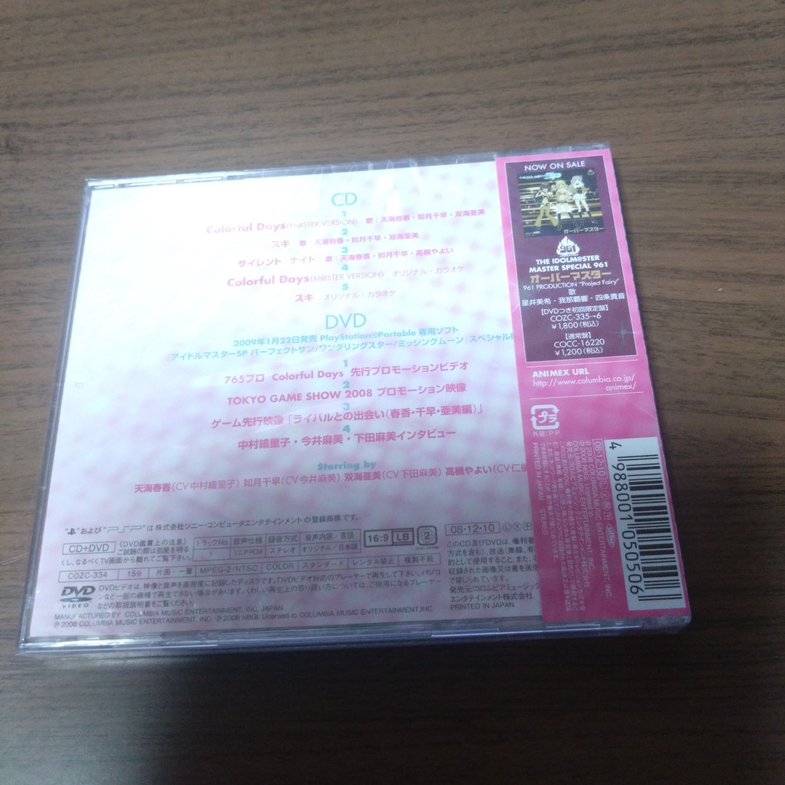 新品CD「アイドルマスター SP」THE IDOLM@STER MASTER SPECIAL