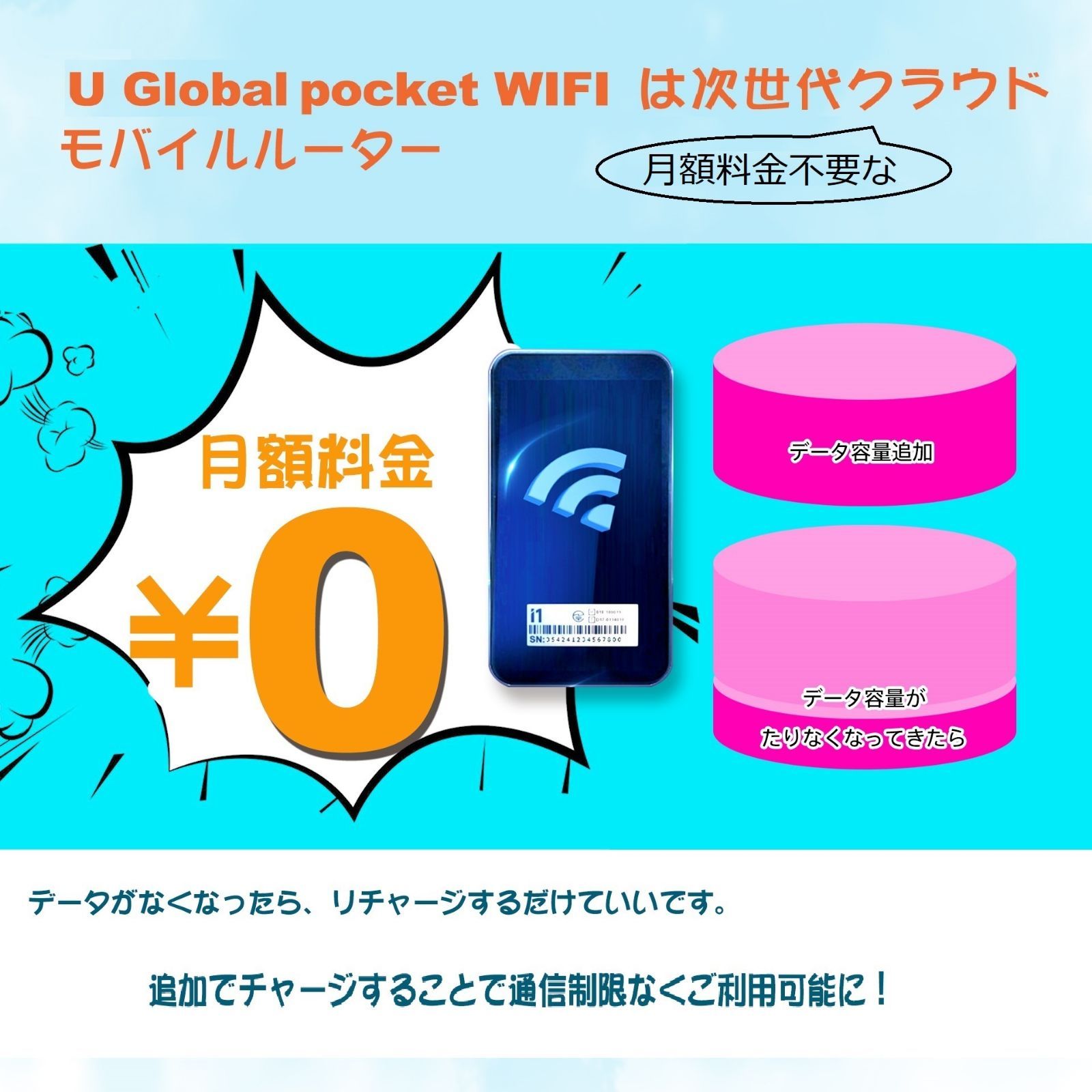 U Global Pocket WiFi】モバイルWiFi ルーター/日本・海外兼用wifi