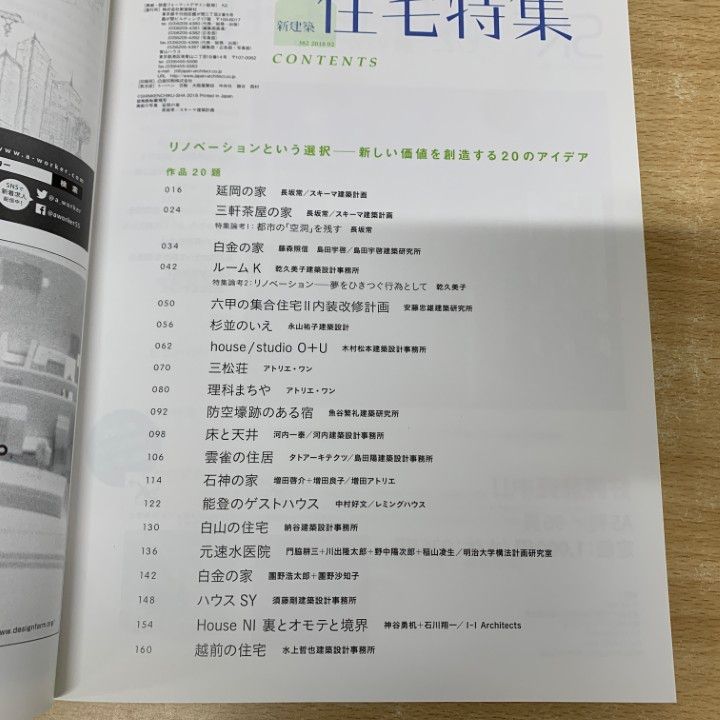 △01)【同梱不可】新建築 住宅特集 2019年1月号～12月号 全12冊