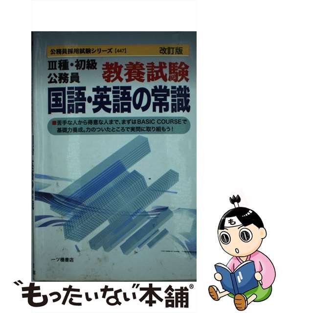 高級感 【中古】初級地方公務員これだけはやっとこう 〔２００４年度版