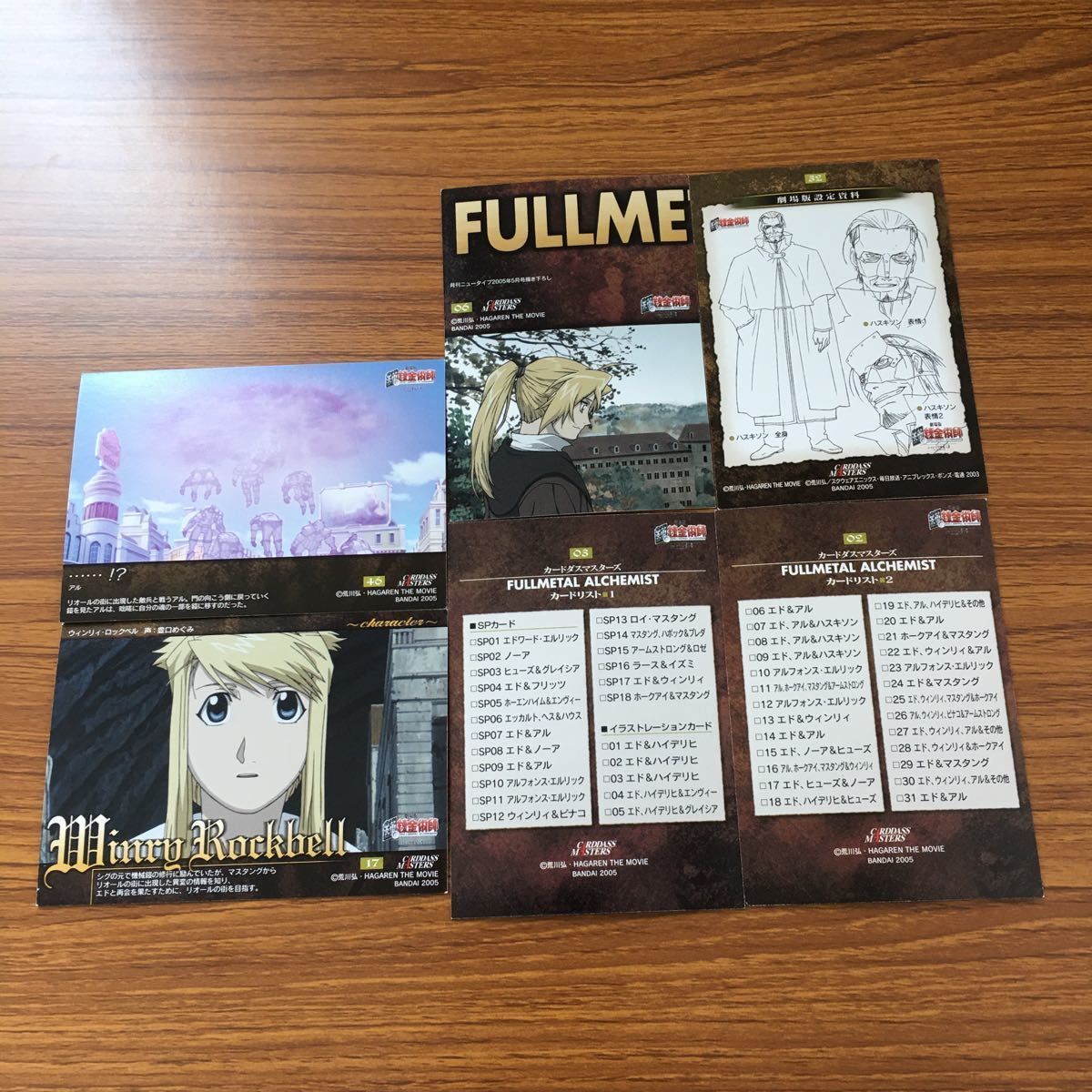 わ7 鋼の錬金術師 ハガレン カード トレカ カードダスマスターズ