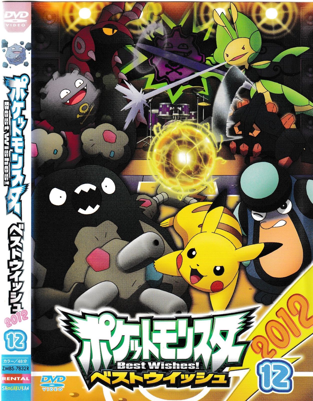 KD 6823 ポケットモンスター ベストウィッシュ2012 VOL.12 中古