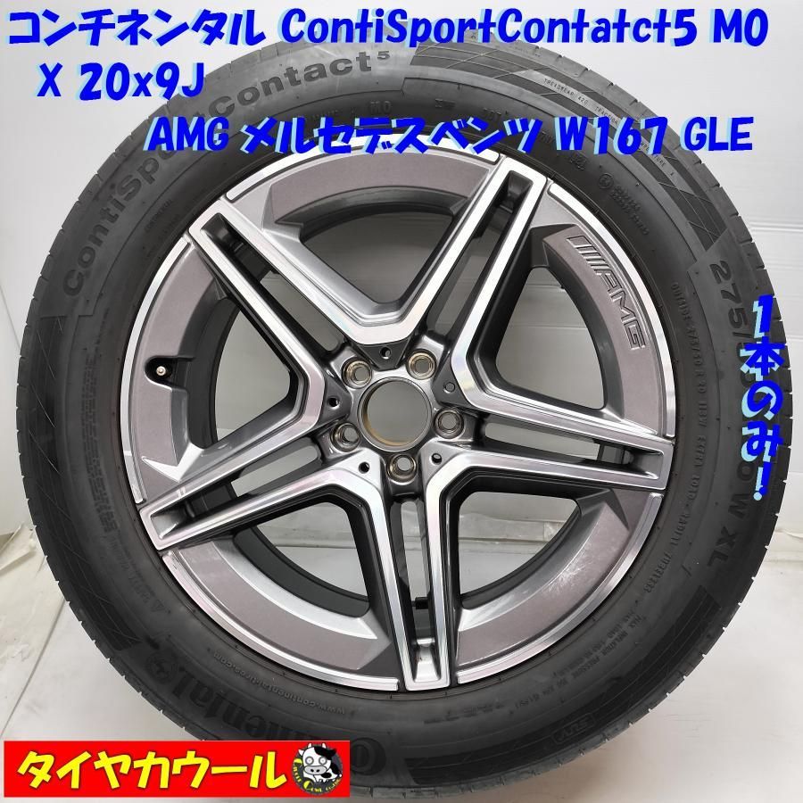 ＜ノーマル x ホイール 1本＞ 275/50R20 20x9J AMG メルセデスベンツ W167 GLE 純正 5H -112 A1674013300   中古