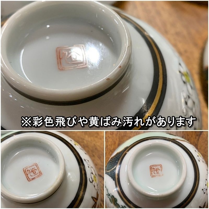 九谷焼 蓋茶碗 4客セット 金彩色絵人物風景青粒碗 蓋付き飯碗 蓋碗