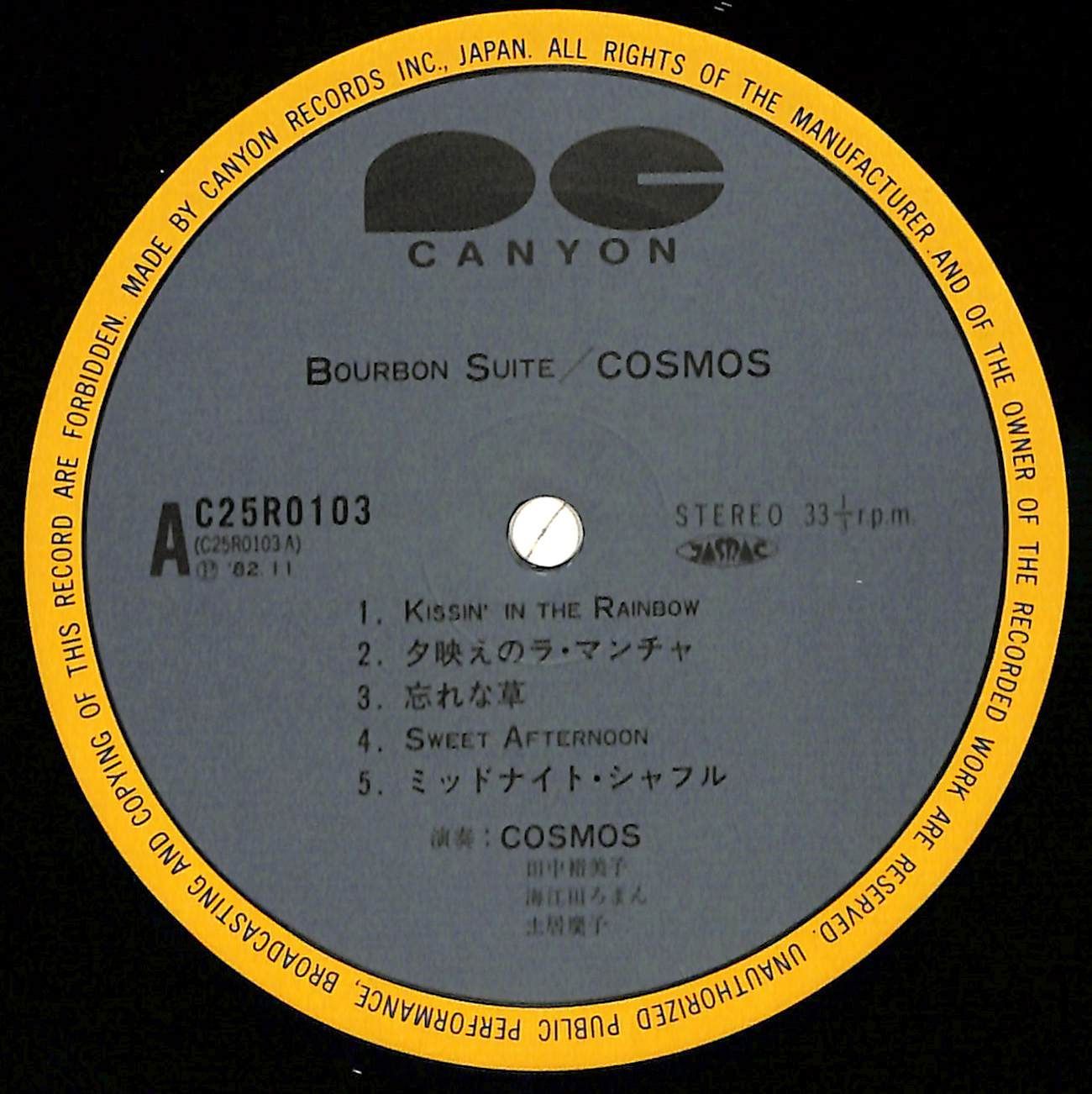 帯付きLP】Cosmos バーボンスイート - メルカリ