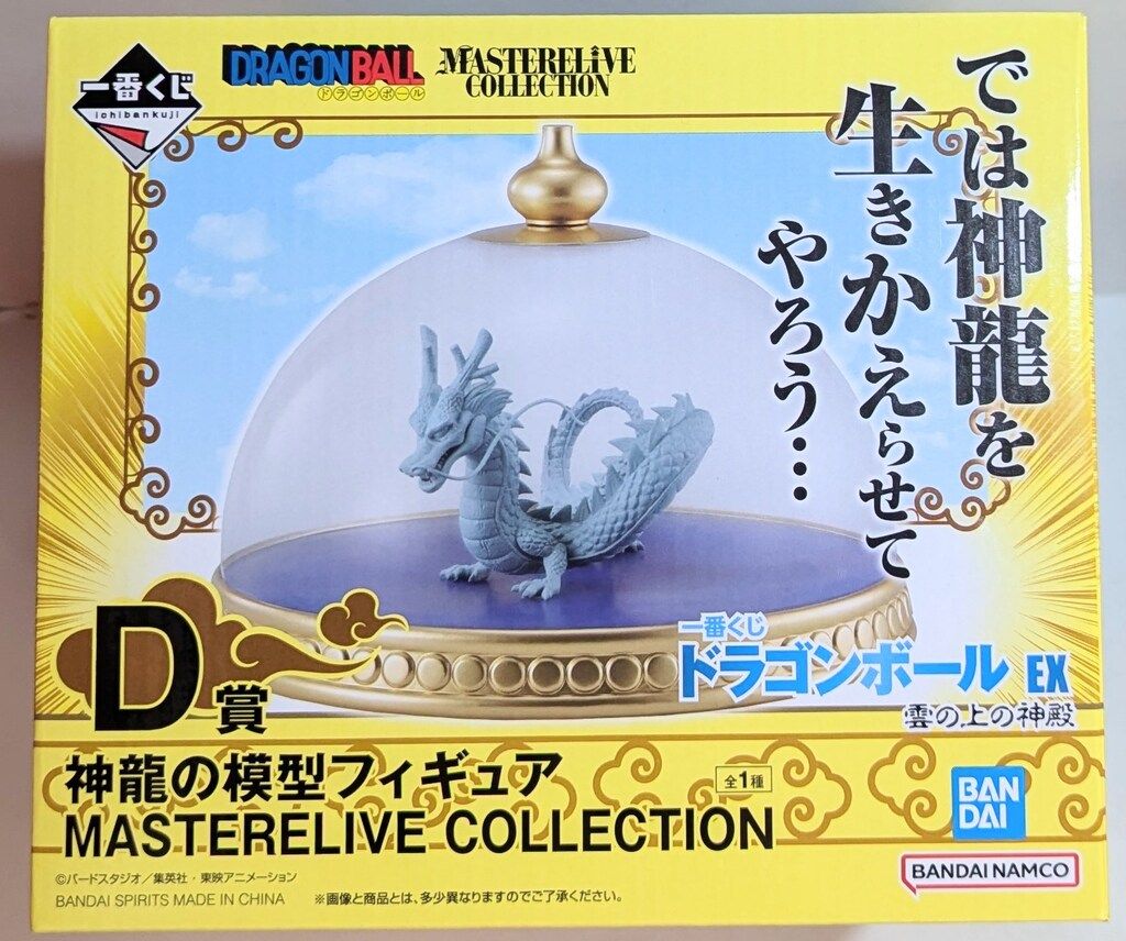 BANDAI SPIRITS 一番くじ ドラゴンボール EX 雲の上の神殿 D賞 神龍の模型フィギュア MASTERELIVE COLLECTION