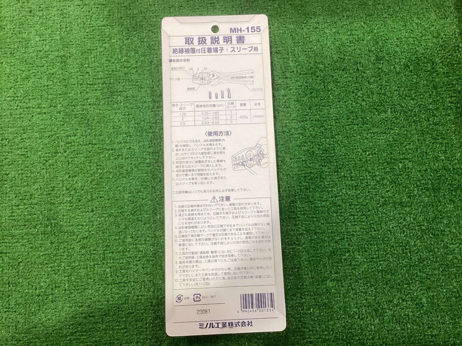 マーベル MH-155 ハンドプレス 銅線用絶縁被覆付圧着端子 スリーブ用