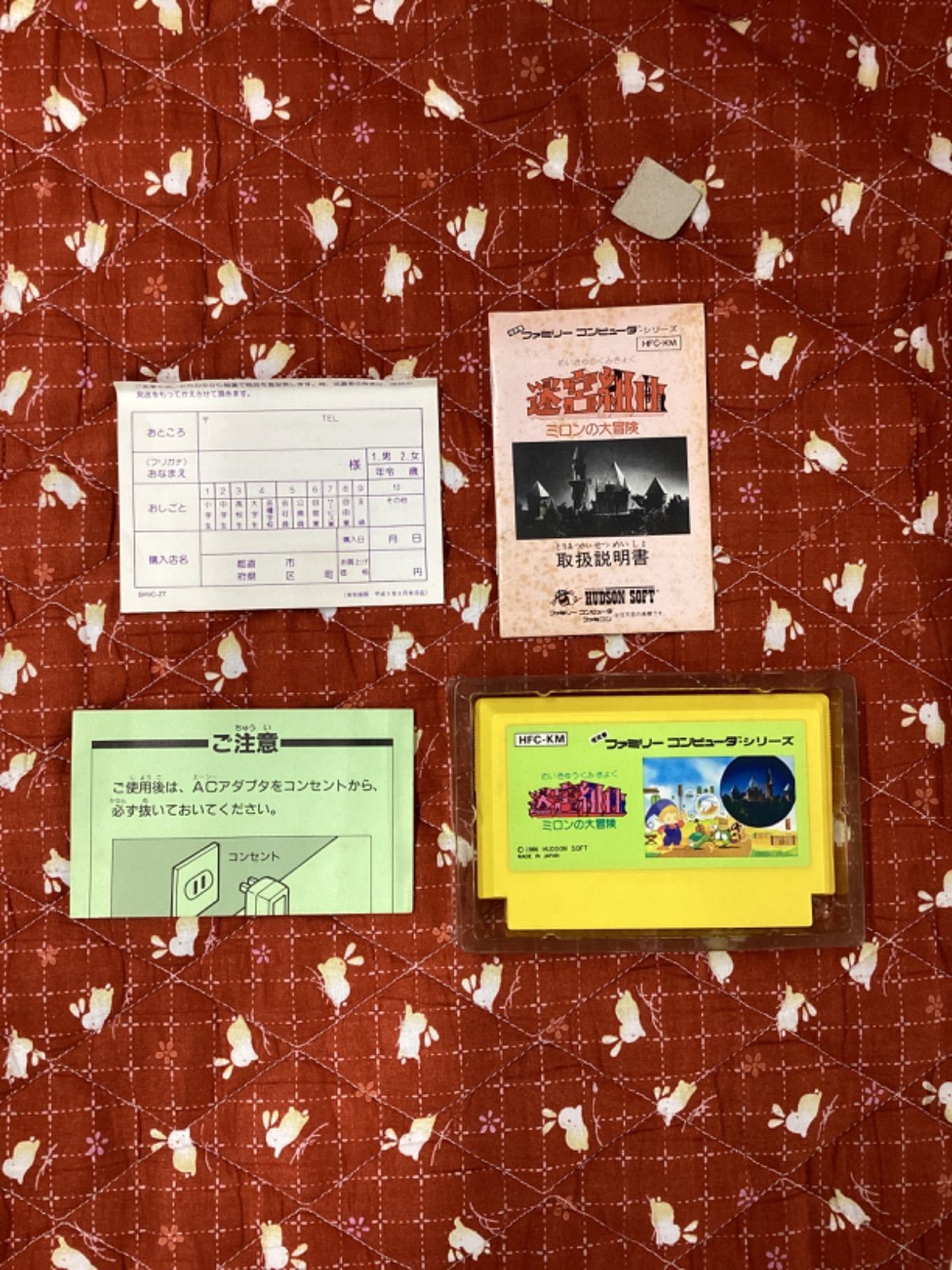 ミロンの大冒険