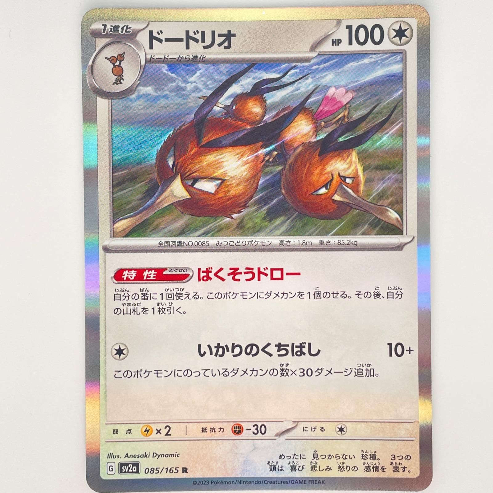 ポケモンフィギュア 084 ドードー 085 ドードリオ 168 アリアドス Yahoo!オークション - 【美品】立体ポケモン図鑑 ドードー