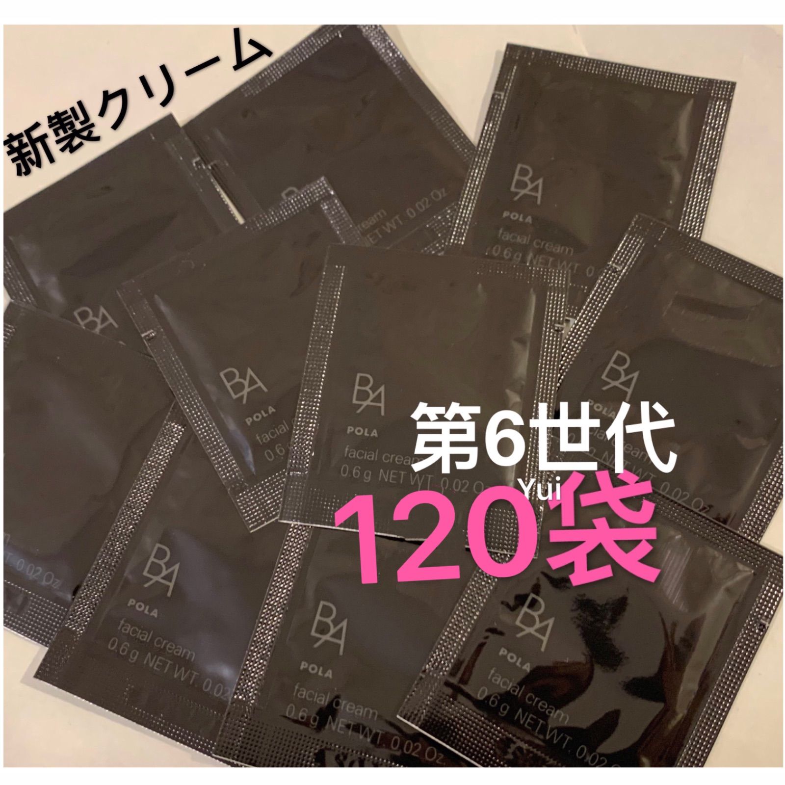 スキンケア・基礎化粧品 ポーラ B.A 第6世代 新BA クリーム0.6g x 100包