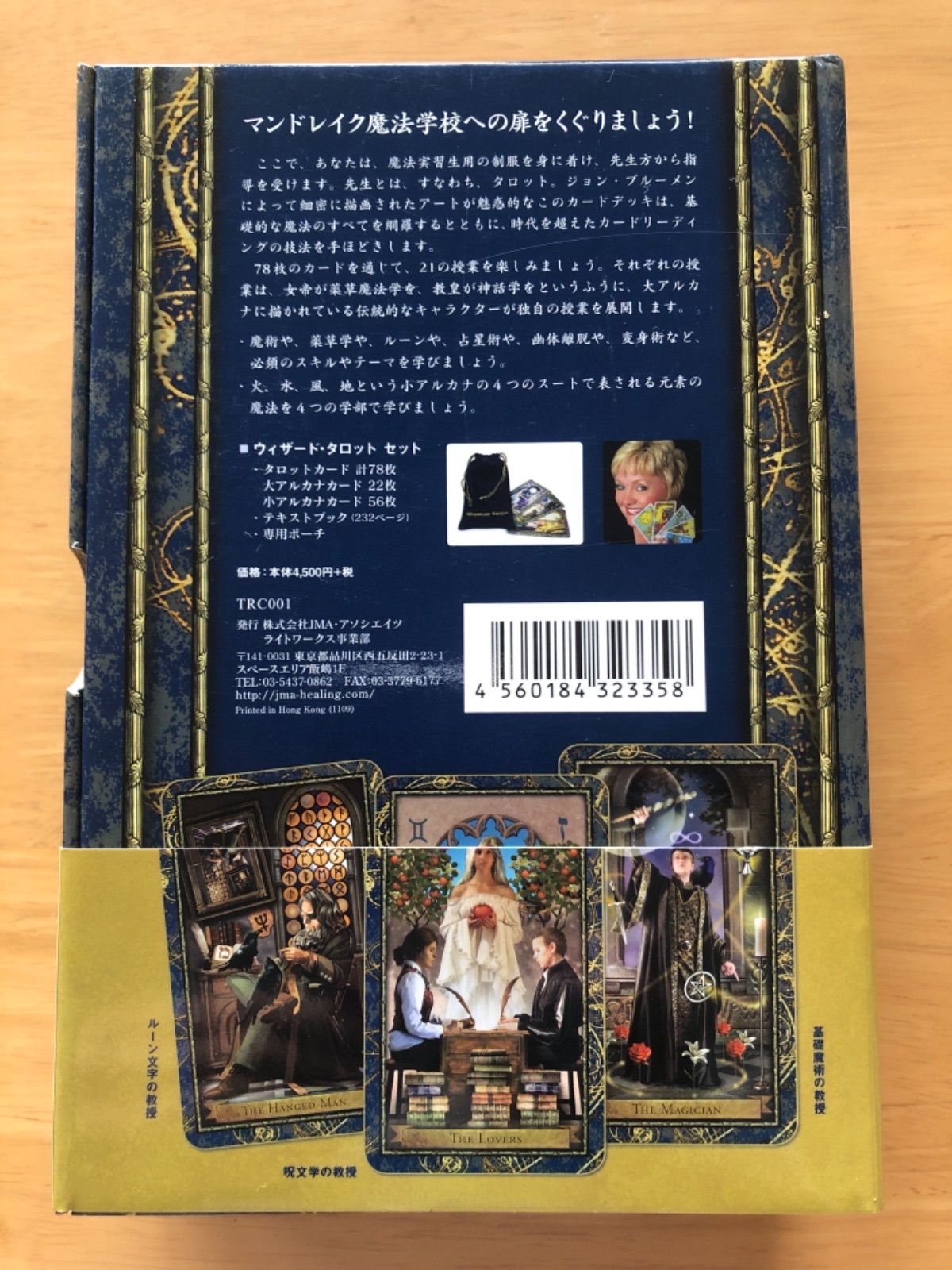 絶版 ウィザード・タロット 魔法の学校 - 趣味/スポーツ/実用 絶版 ウィザード・タロット 魔法の学校 - 趣味/スポーツ/実用