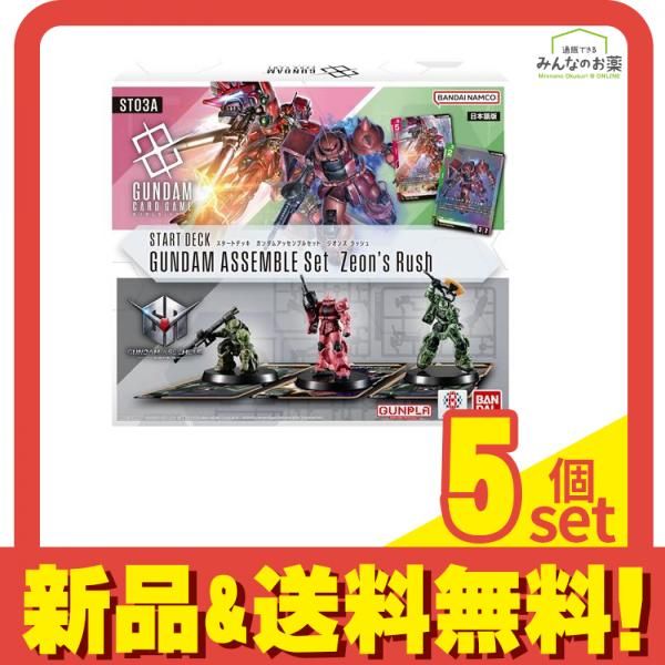 ガンダム アッセンブルセット 4個まとめ売り ガンダムカードゲーム