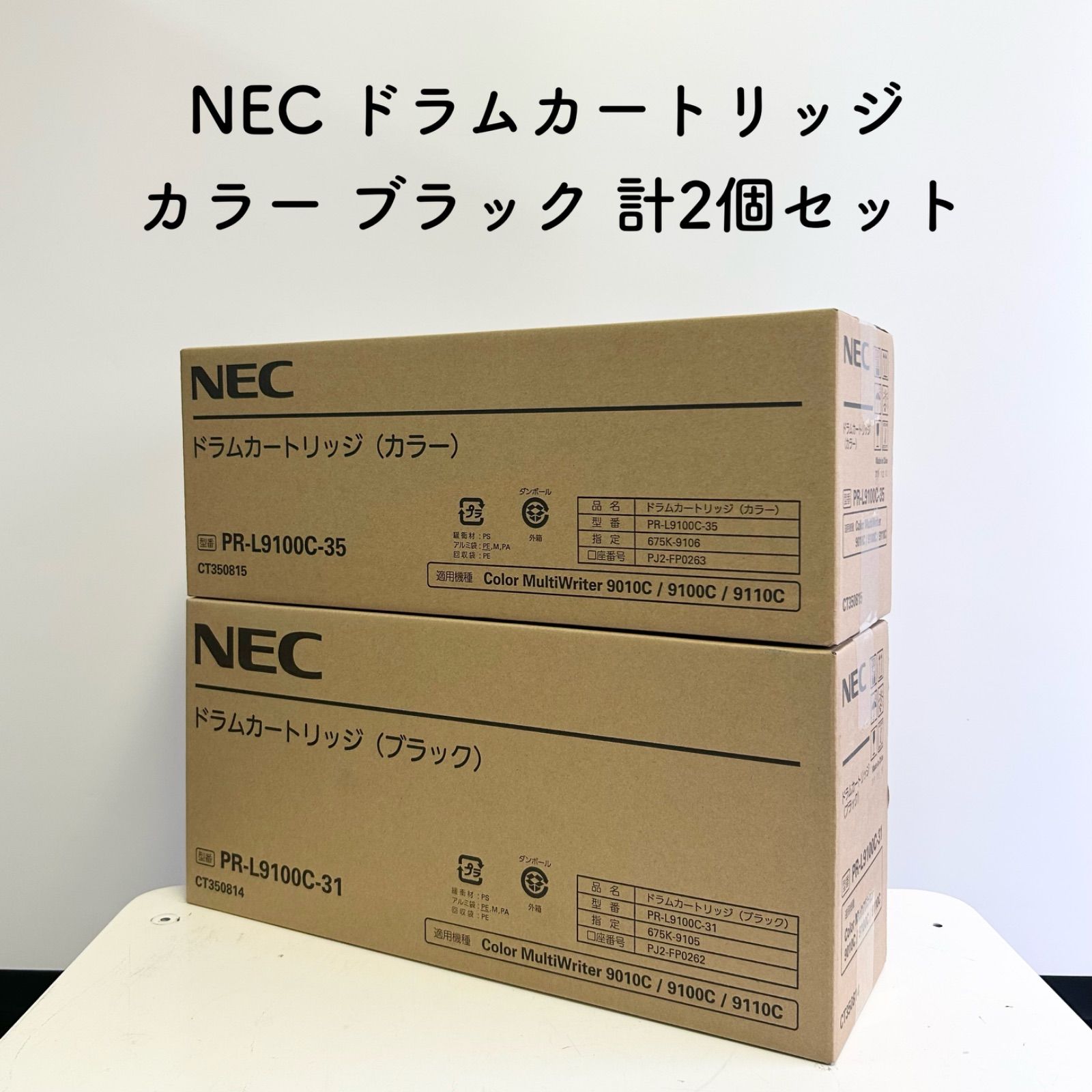 未使用・期限切れ】NEC ドラムカートリッジ ブラック カラー PR-L9100C-35 PR-L9100C-31 計2個セット - メルカリ