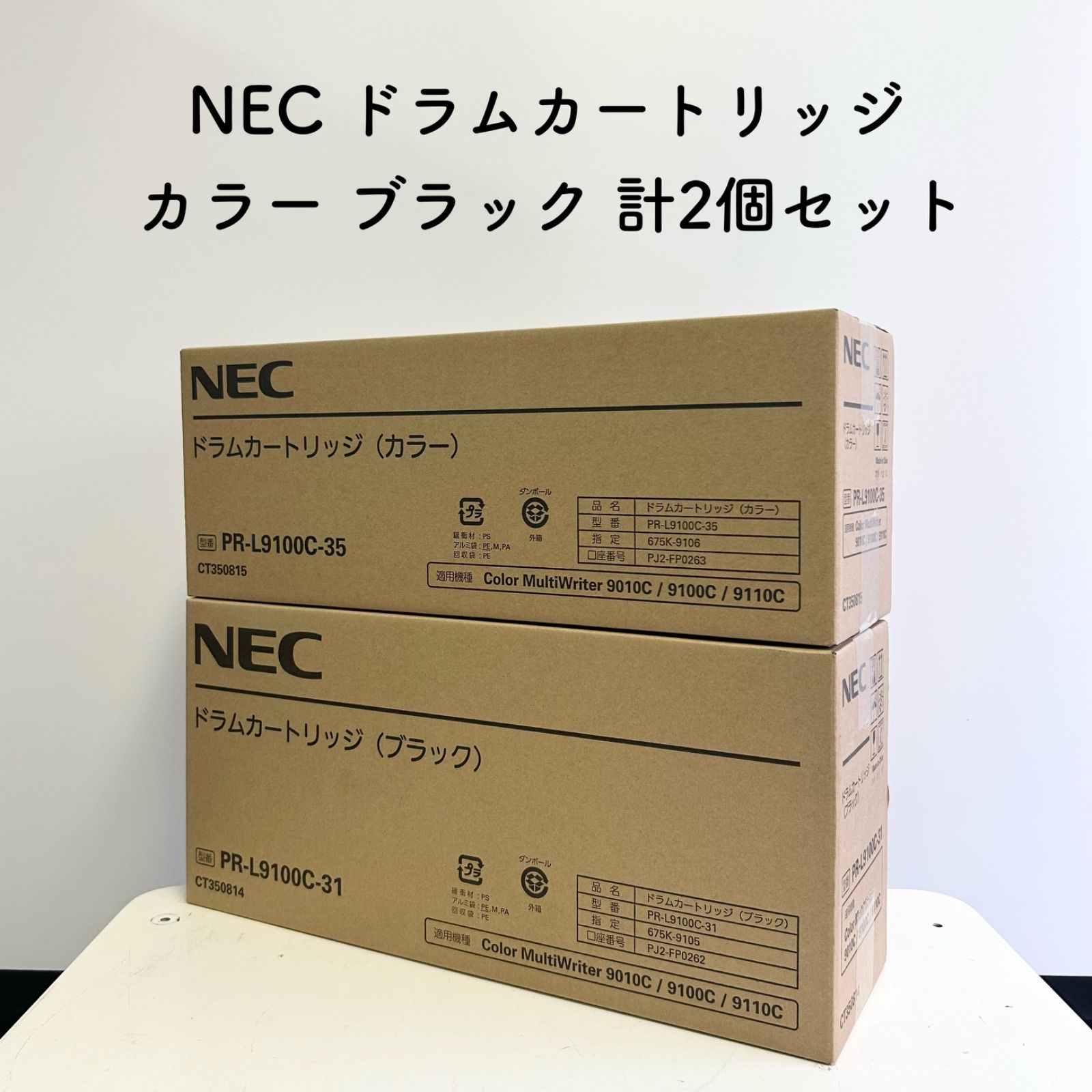未使用・期限切れ】NEC ドラムカートリッジ ブラック カラー PR-L9100C 