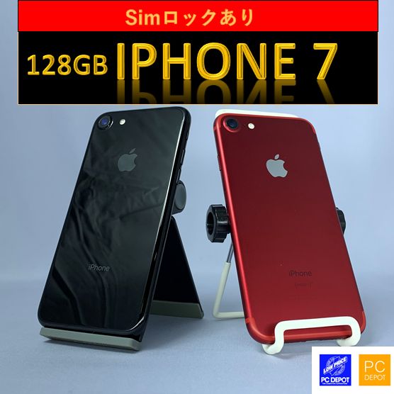 中古・訳アリ】iPhone 7 128GB（SIMロックあり） - PC DEPOT メルカリ