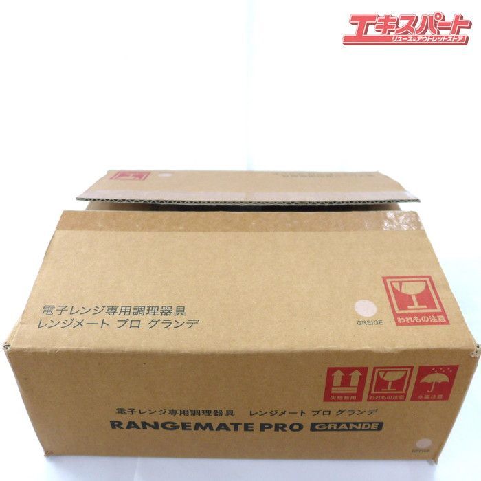 RANGEMATE レンジメート PRO GRANDE プロ グランデ ベージュ 電子レンジ 調理器具 公田店