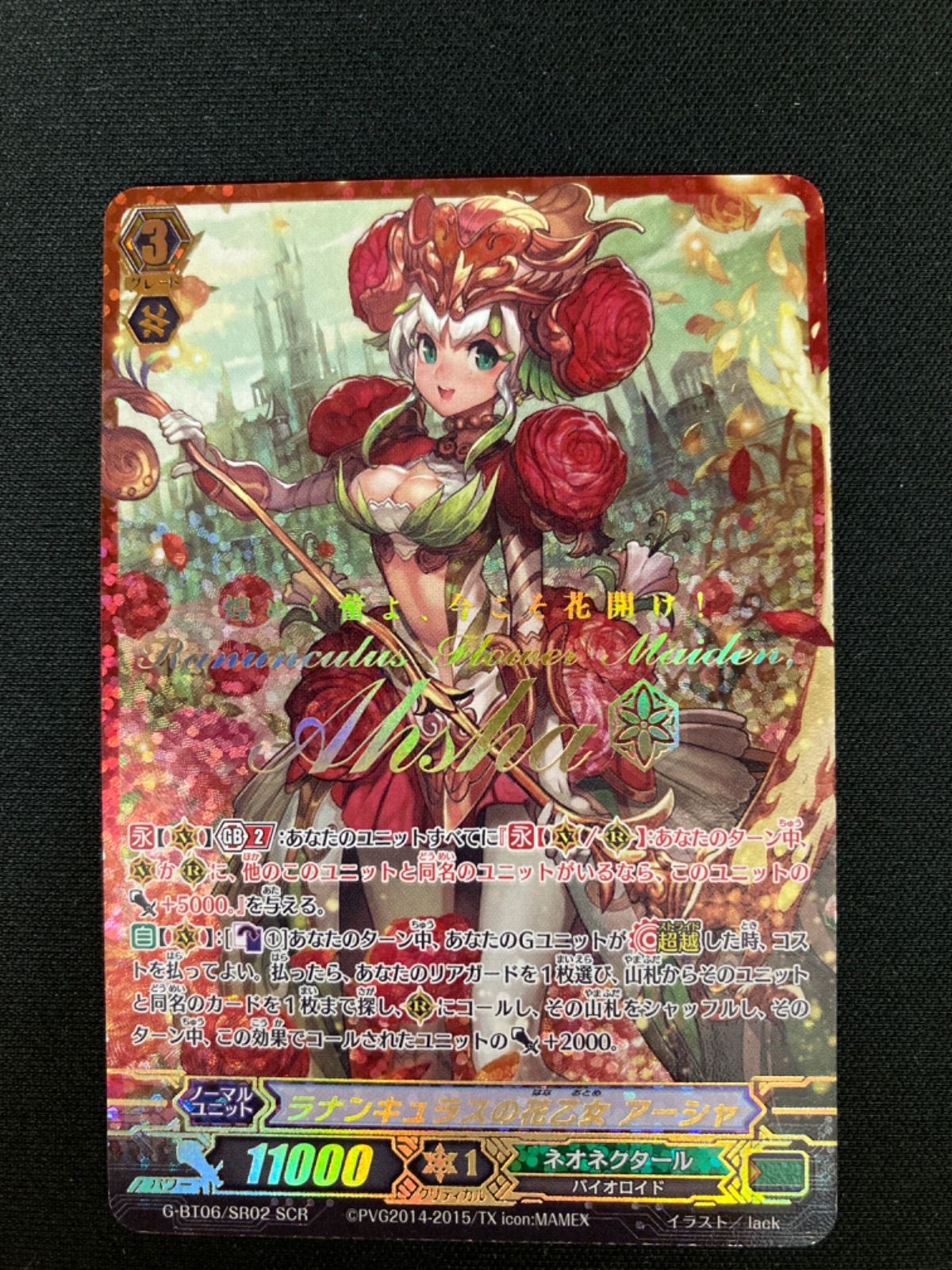 ラナンキュラスの花乙女 アーシャ SCR （SP 幻蒼の