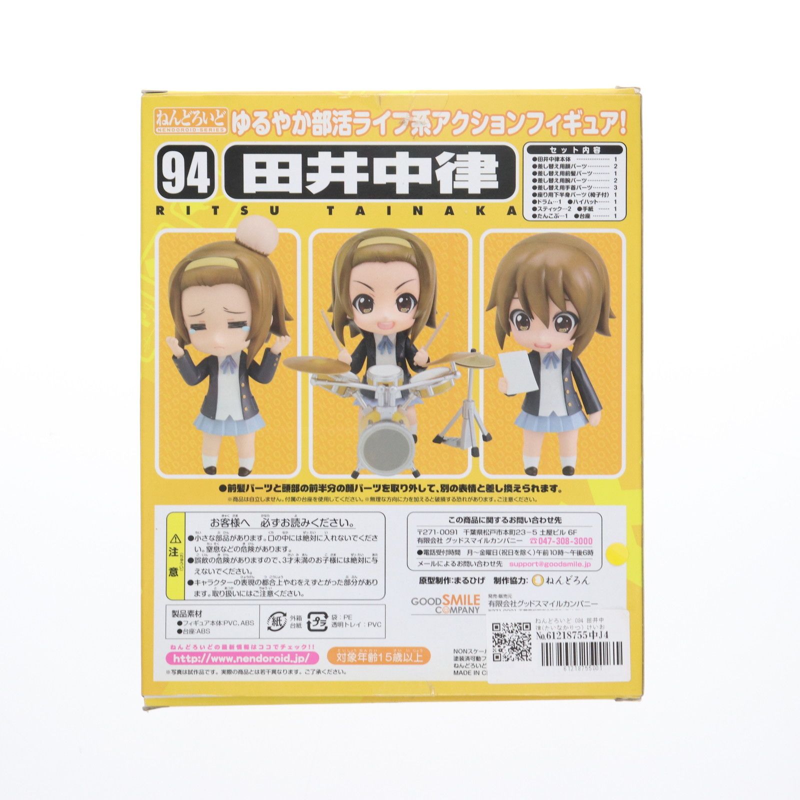 ねんどろいど 094 田井中律(たいなかりつ) けいおん! 完成品