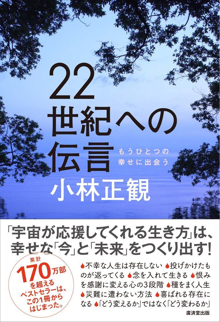 【新着商品】22世紀への伝言