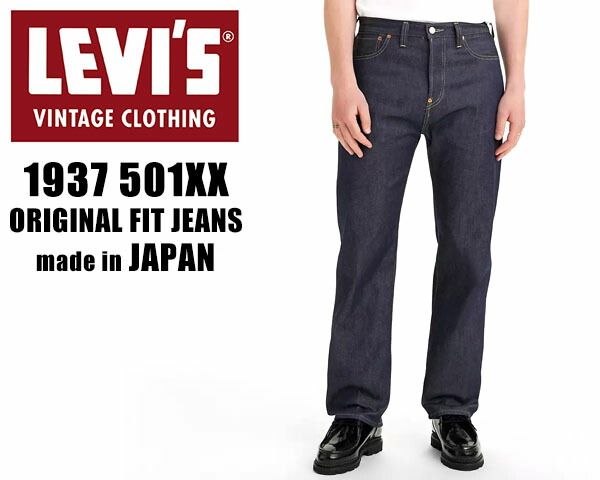 リーバイス ヴィンテージクロージング 1955 501XX LEVIS VINTAGE CLOTHING 1955 501XX DARK INDIGO RINSE 501550080 23H20841 ORGANIC オーガニック 赤耳 セルビッジ