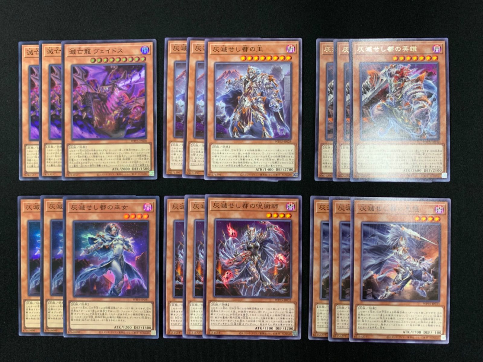 遊戯王　灰滅　デッキパーツ　14種42枚　フルコンプセット③　WPP5 灰滅 デッキパーツセット 【Y77】 - メルカリ