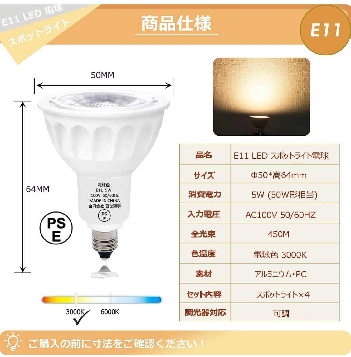 LEDスポットライト電球 5W E11 口金 LED電球 4個入り - 照明