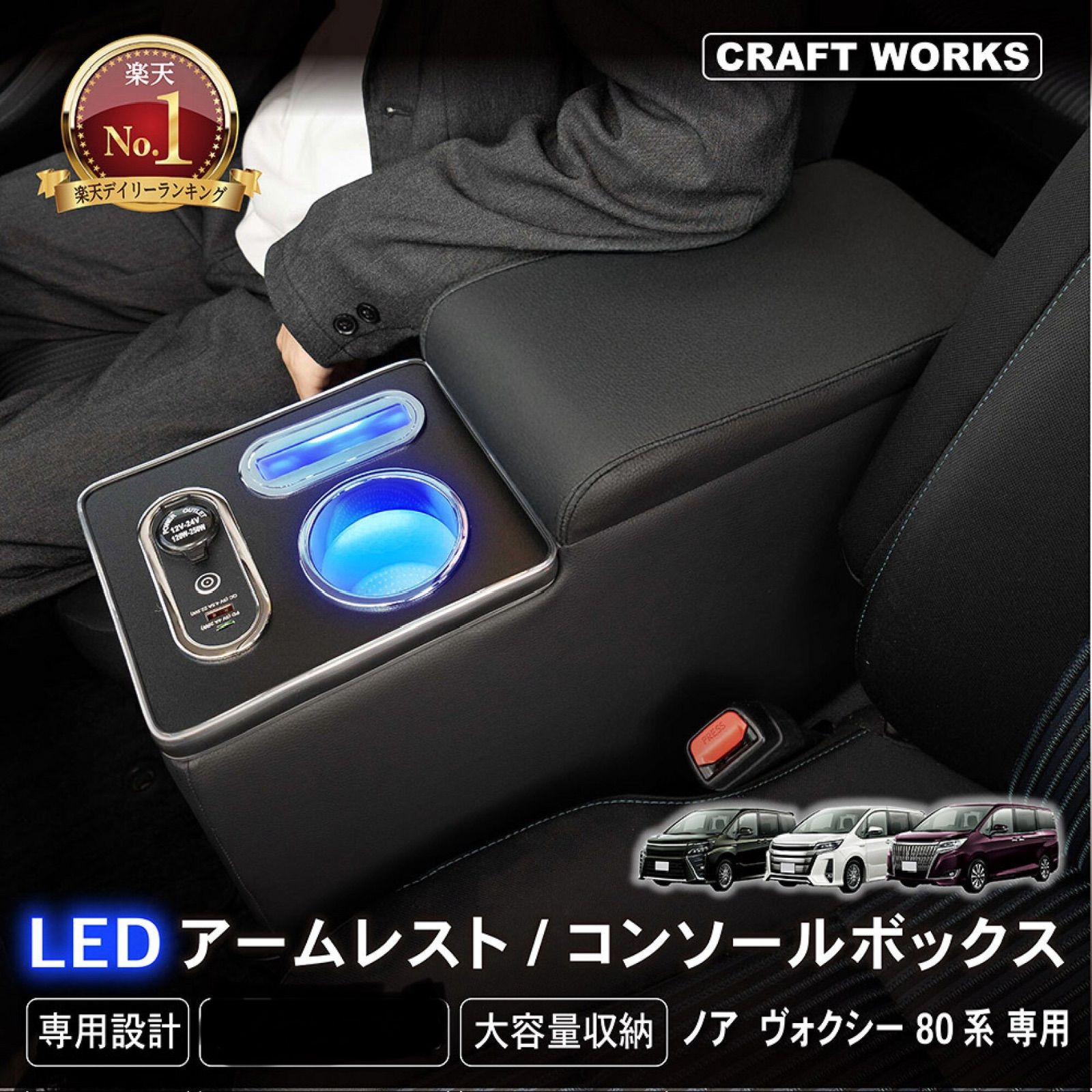 訳アリ A0612 ノア ヴォクシー コンソールボックス LED エスクァイア コンソール ボックス ガソリン車用 ワイヤレス充電無しタイプ 250508-11